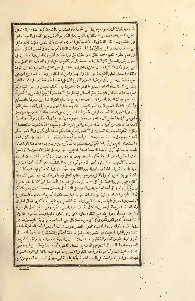 futmak.com - Page 266 - from part Two of the first Boulaq edition